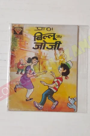 Billoo aur Jozi