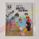 Billoo aur Teddy Bear MRP10