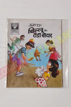 Billoo aur Teddy Bear MRP10