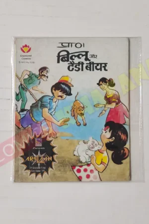 Billoo aur Teddy Bear MRP15