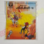 Chacha Chaudhary 10