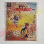 Chacha Chaudhary 10 (1st Print)