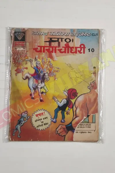 Chacha Chaudhary 10 (1st Print)