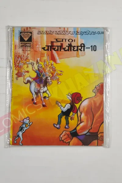 Chacha Chaudhary 10