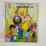 Chacha Chaudhary 114