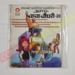 Chacha Chaudhary 20