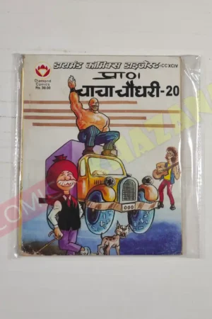 Chacha Chaudhary 20