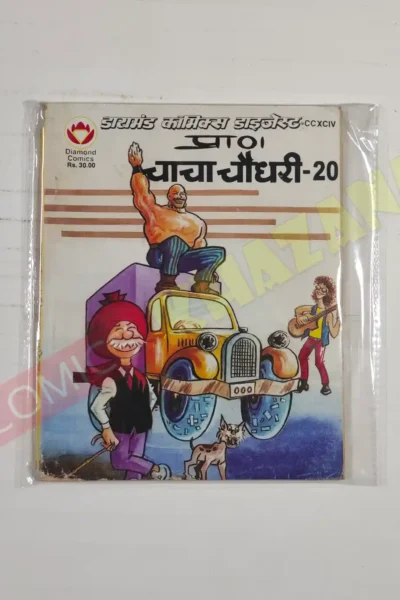 Chacha Chaudhary 20