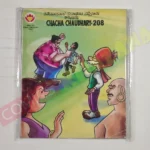 Chacha Chaudhary 208 (English)