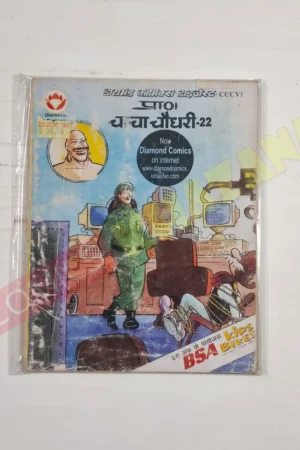 Chacha Chaudhary 22