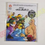 Chacha Chaudhary 23