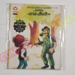 Chacha Chaudhary 24