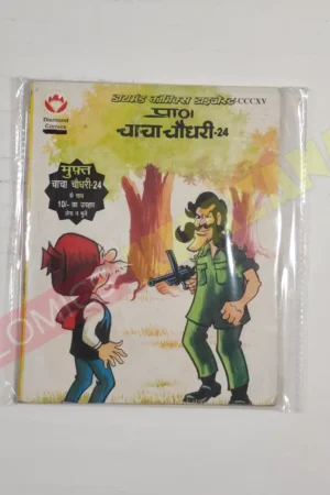 Chacha Chaudhary 24