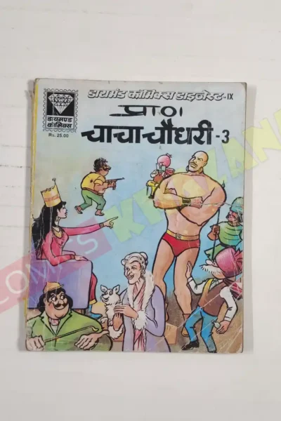 Chacha Chaudhary 3