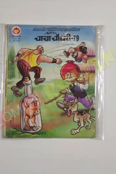 Chacha Chaudhary 79