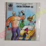 Chacha Chaudhary 80 (English)