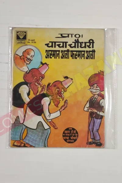 Chacha Chaudhary – Arman Ali Farman Ali