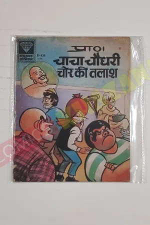 Chacha Chaudhary – Chor Ki Talash
