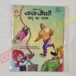 Chacha Chaudhary – Jadu Ka Rehasya