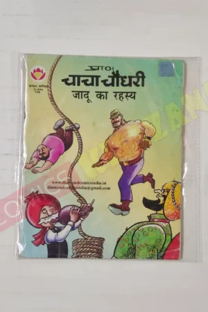 Chacha Chaudhary – Jadu Ka Rehasya