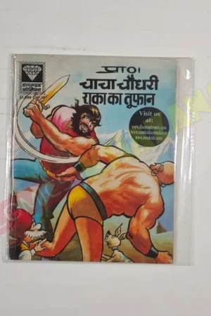 Chacha Chaudhary – Raka Ka Toofan