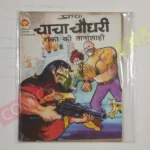 Chacha Chaudhary – Raka Ki Tanashahi