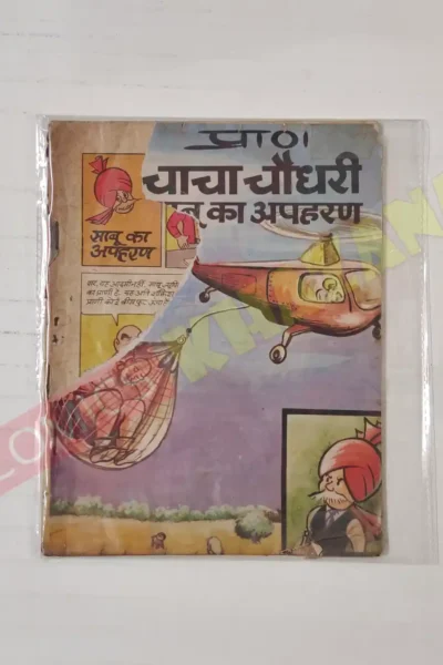 Chacha Chaudhary – Sabu Ka Apaharan