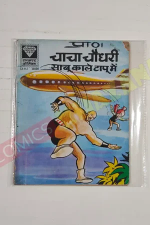 Chacha Chaudhary – Sabu Kale Tapu Mein