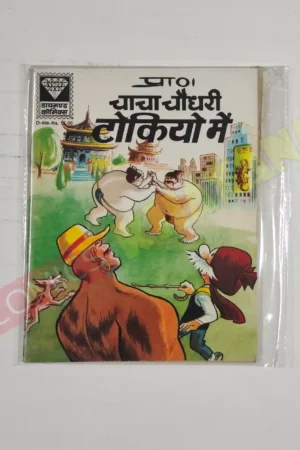Chacha Chaudhary Tokiyo Mein MRP15