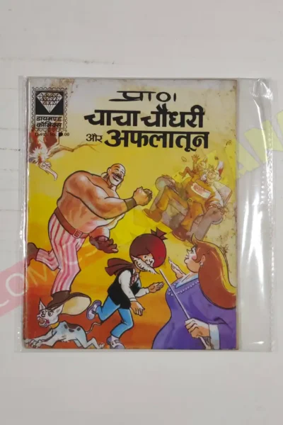 Chacha Chaudhary aur Aflatoon