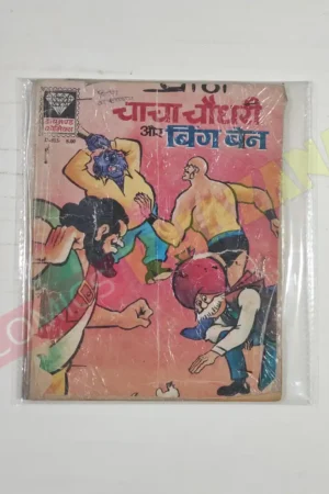 Chacha Chaudhary aur Big Ben