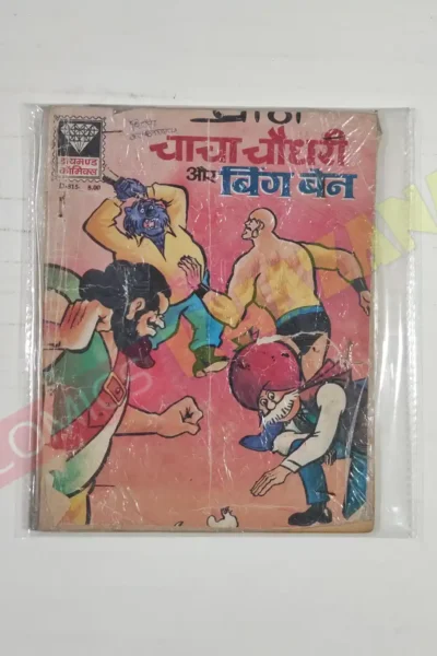 Chacha Chaudhary aur Big Ben