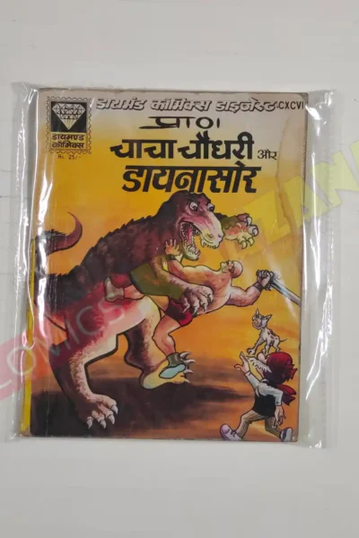Chacha Chaudhary aur Dinosaur