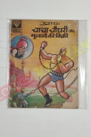 Chacha Chaudhary aur Ghulamo Ki Bikri