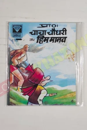 Chacha Chaudhary aur Him Manav