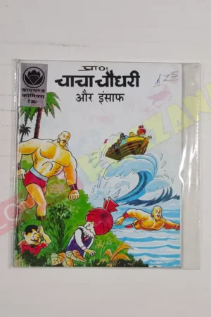 Chacha Chaudhary aur Insaf MRP20