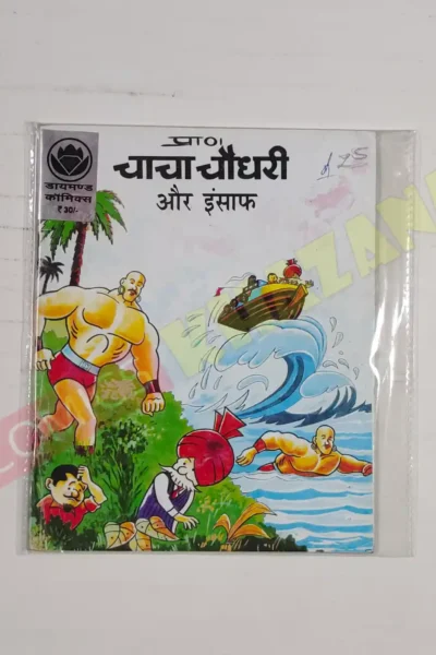 Chacha Chaudhary aur Insaf MRP20