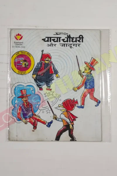 Chacha Chaudhary aur Jadugar