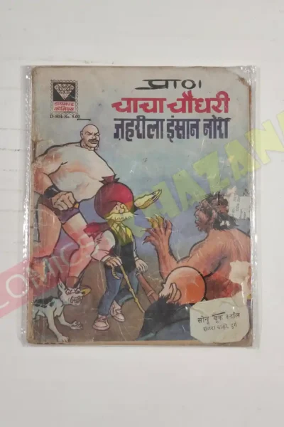 Chacha Chaudhary aur Jehreela Insaan Nora