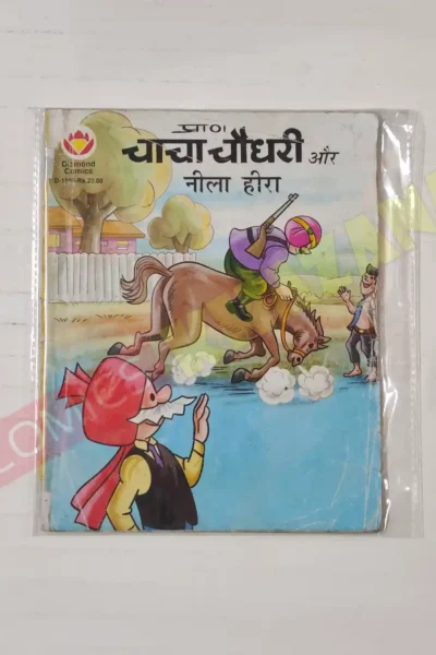 Chacha Chaudhary aur Neela Heera