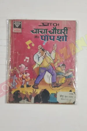 Chacha Chaudhary aur Pop Show