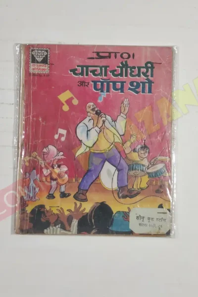 Chacha Chaudhary aur Pop Show