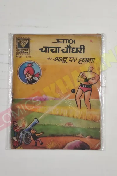 Chacha Chaudhary aur Sabu Ka Hamla