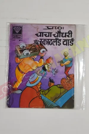Chacha Chaudhary aur Scotland Yard