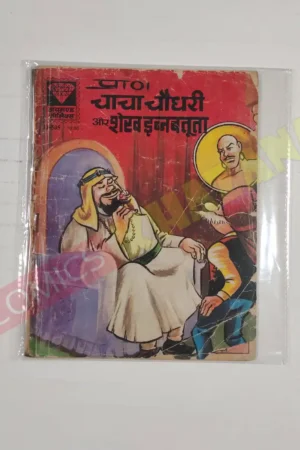 Chacha Chaudhary aur Shiekh IbnBatuta