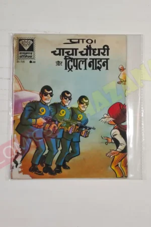 Chacha Chaudhary aur Triple Nine