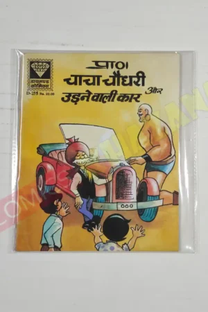 Chacha Chaudhary aur Udne Wali Car MRP20