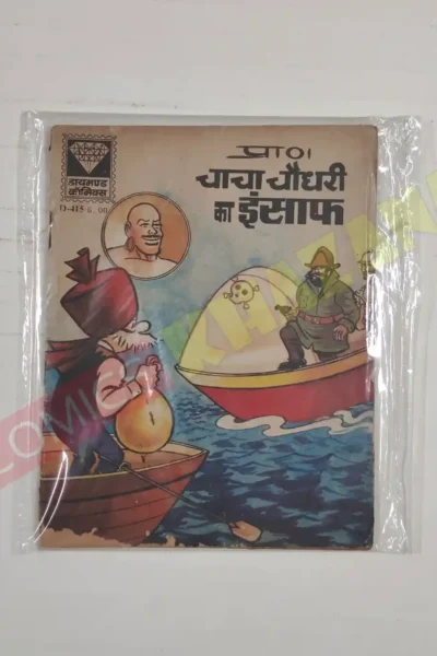 Chacha Chaudhary ka Insaaf