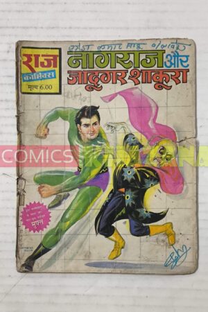 Nagraj aur Jadugar Shakura - 1st Print
