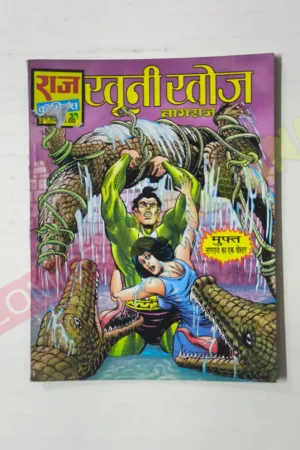 Khooni Khoj (MRP15 Variant Cover)